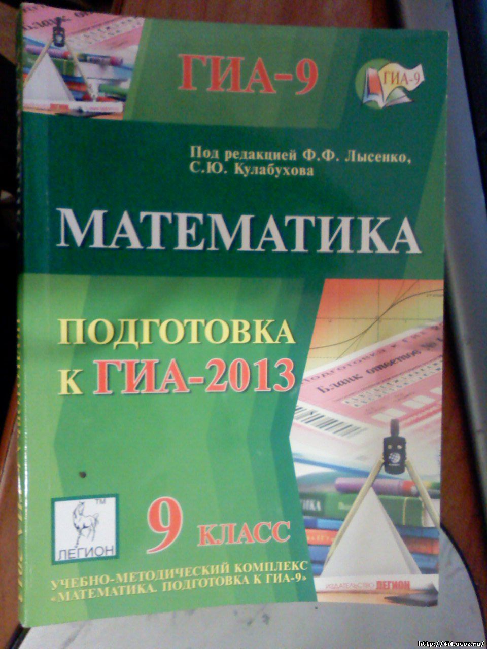 лысенко егэ 2008 гдз